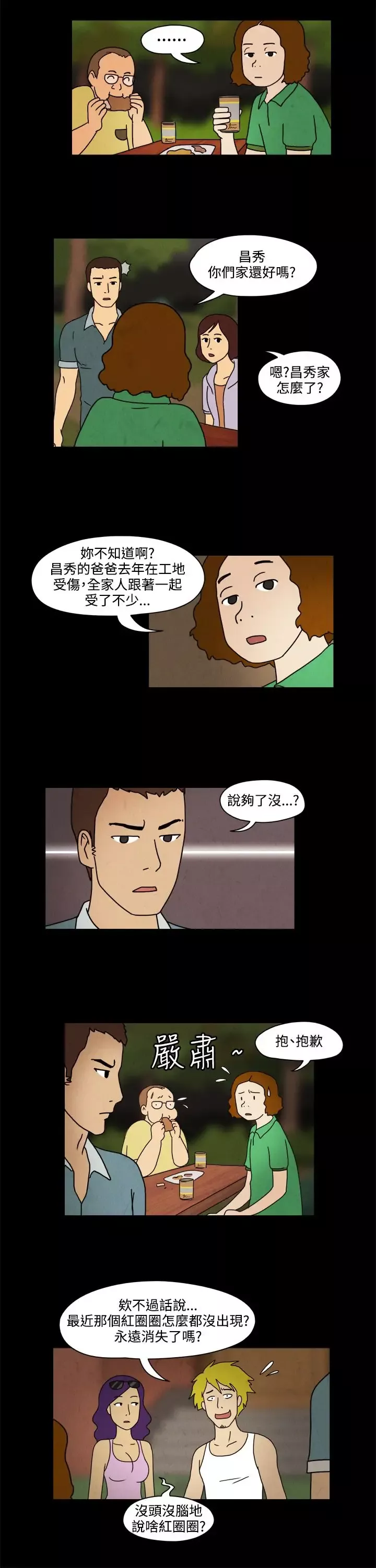 奇奇妙妙第56话红圈圈2