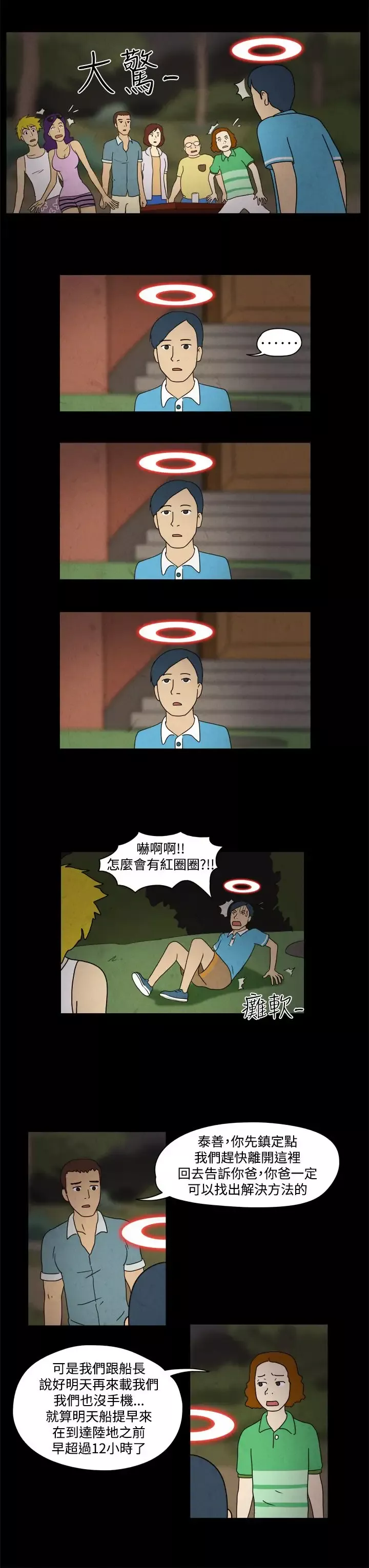 奇奇妙妙第57话红圈圈3