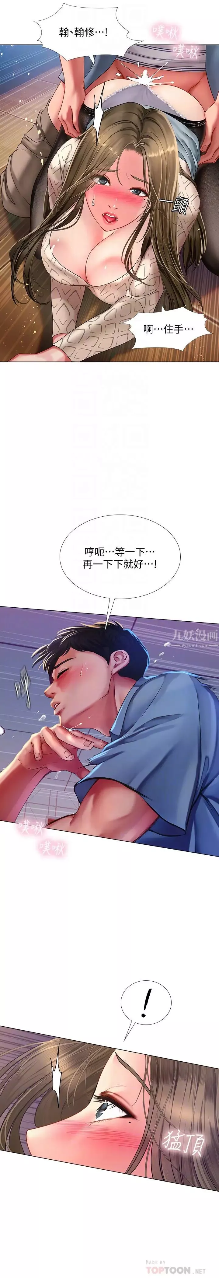 享樂補習街第56話-智妍姐，我要射了…!