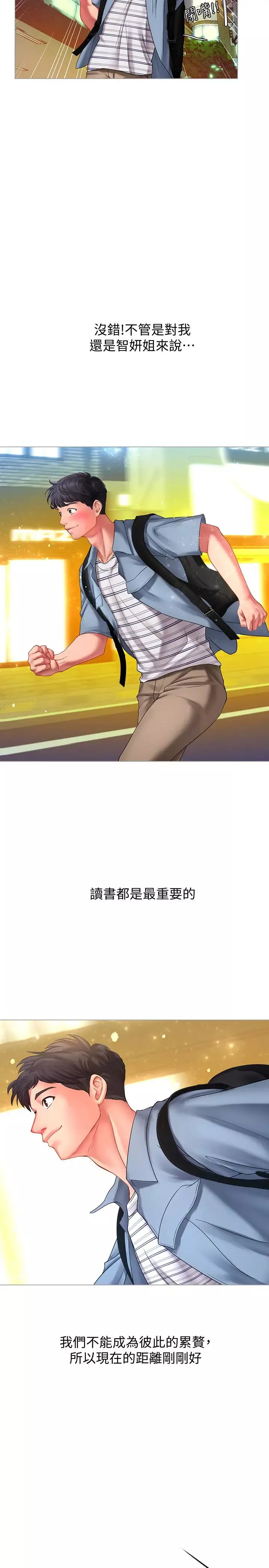 享樂補習街第56話-智妍姐，我要射了…!