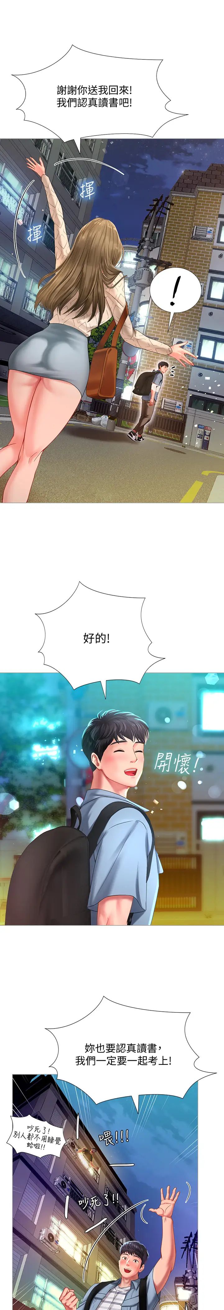 享樂補習街第56話-智妍姐，我要射了…!
