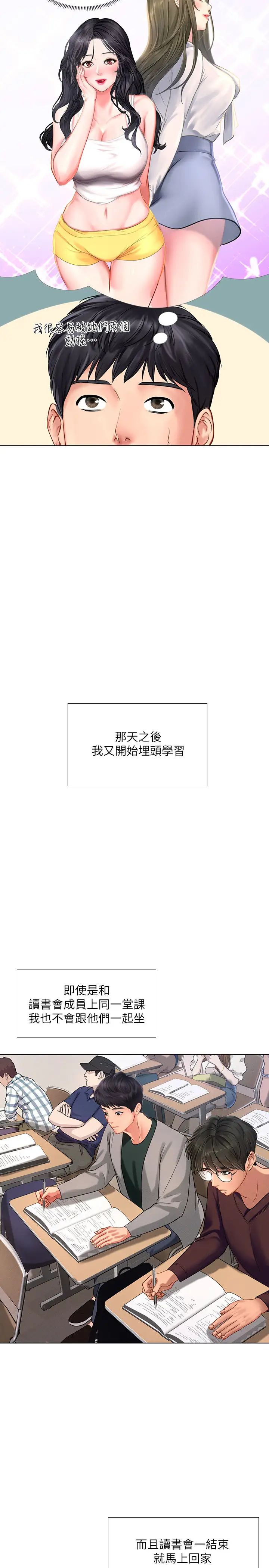享乐补习街第56话-智妍姐，我要射了…!