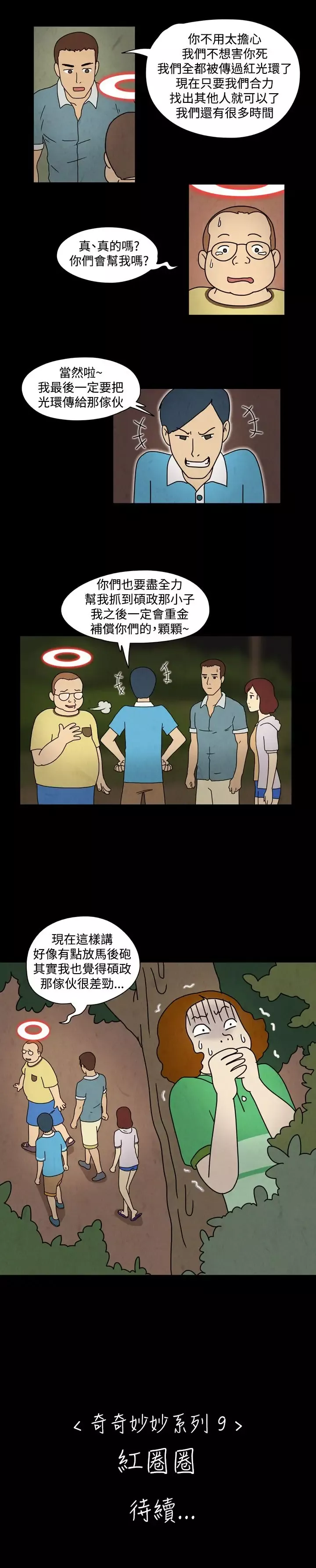 奇奇妙妙第59话红圈圈5