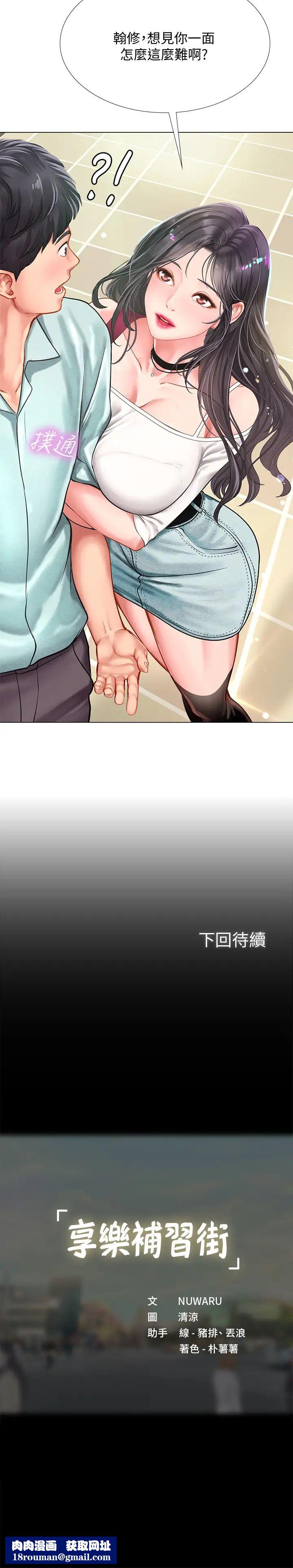 享樂補習街第56話-智妍姐，我要射了…!