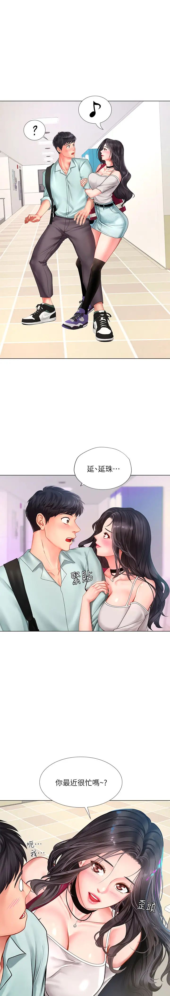 享乐补习街第57话-我害你都湿了…