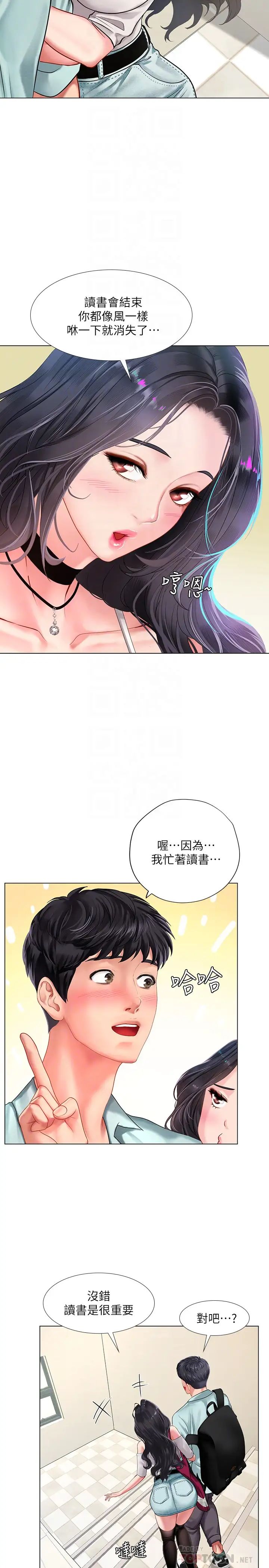 享乐补习街第57话-我害你都湿了…