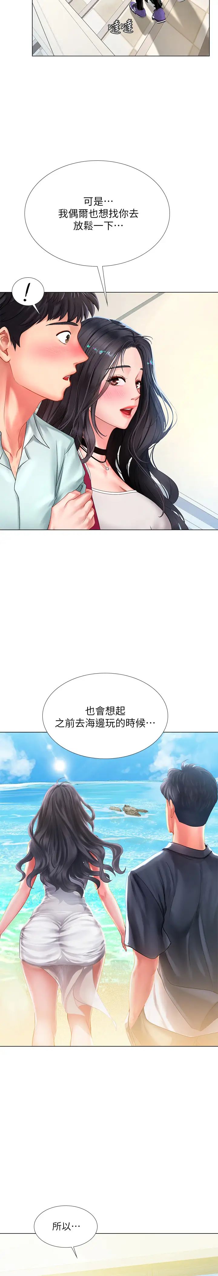 享乐补习街第57话-我害你都湿了…