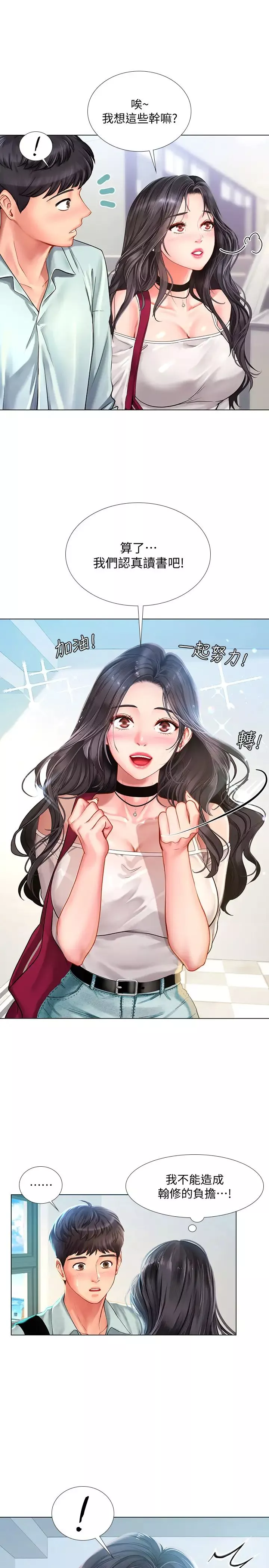 享樂補習街第57話-我害你都濕了…