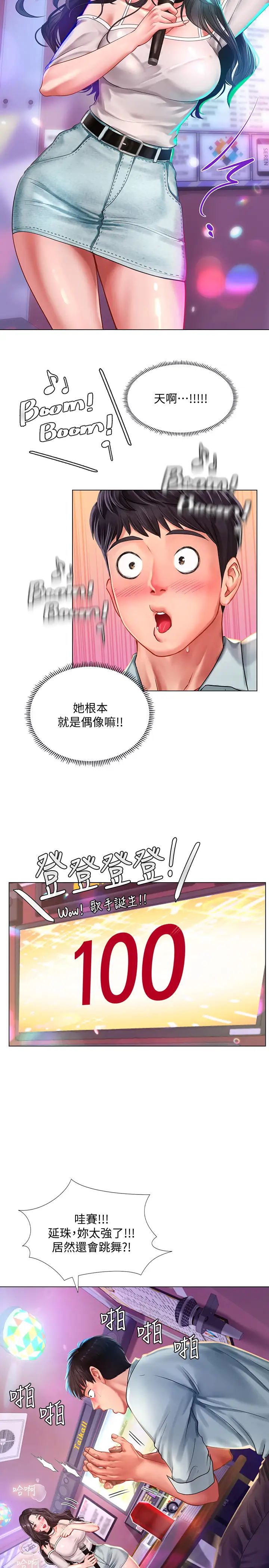 享乐补习街第57话-我害你都湿了…