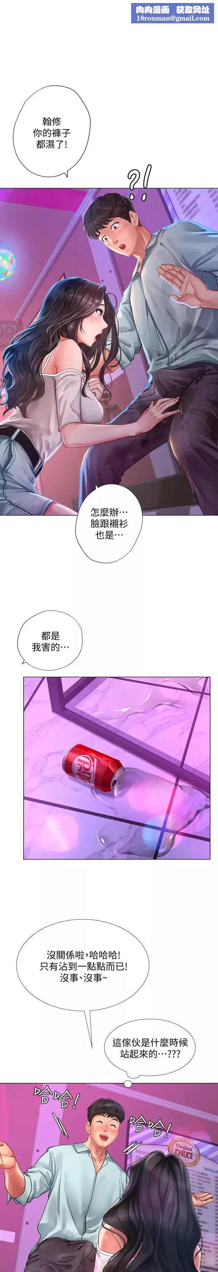 享樂補習街第58話-床技進步神速的延珠