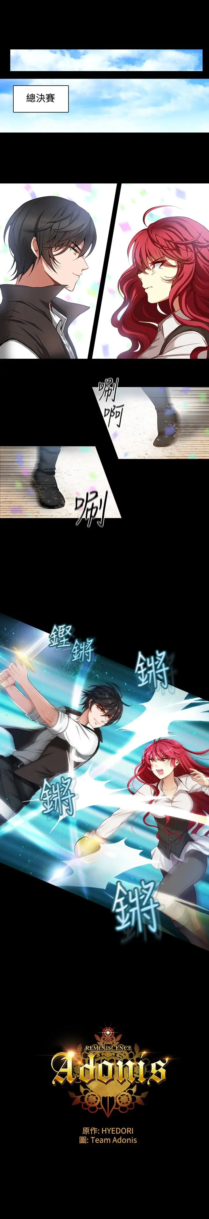 Adonis第3话