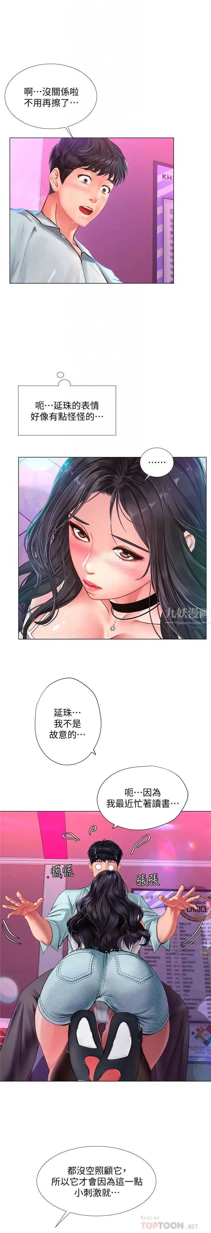 享乐补习街第58话-床技进步神速的延珠