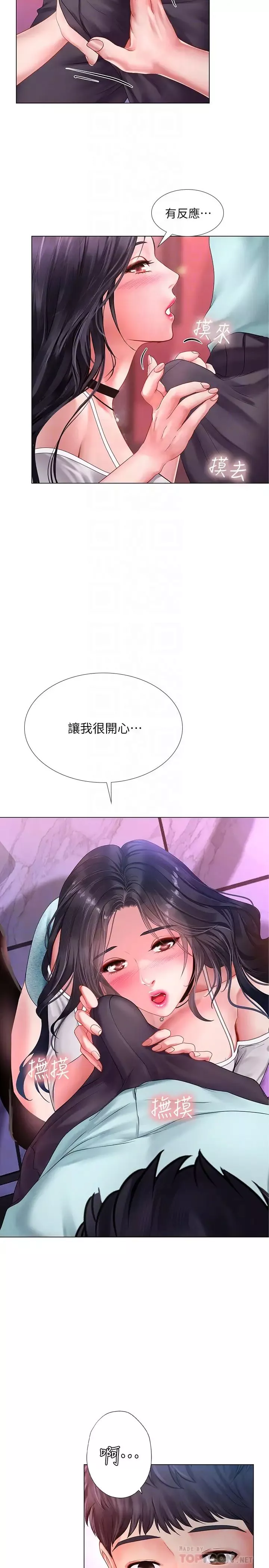 享樂補習街第58話-床技進步神速的延珠