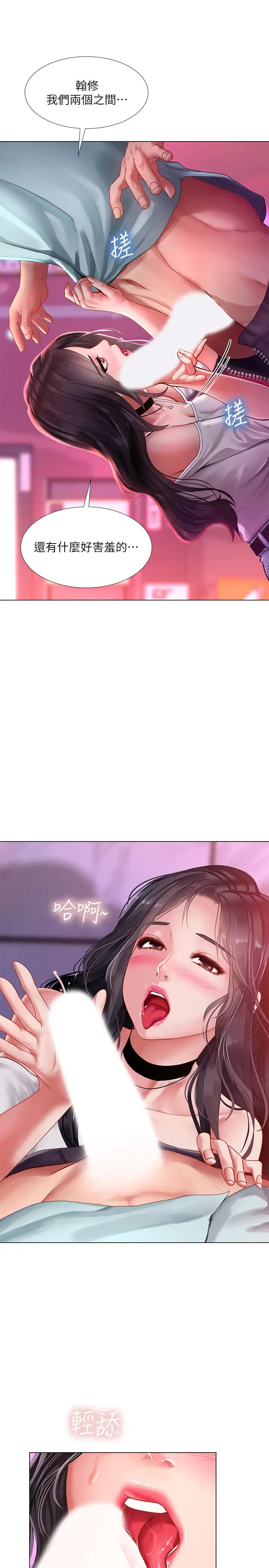 享乐补习街第58话-床技进步神速的延珠