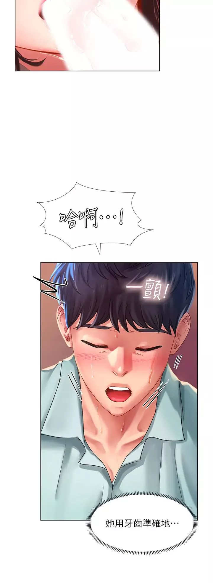 享樂補習街第58話-床技進步神速的延珠
