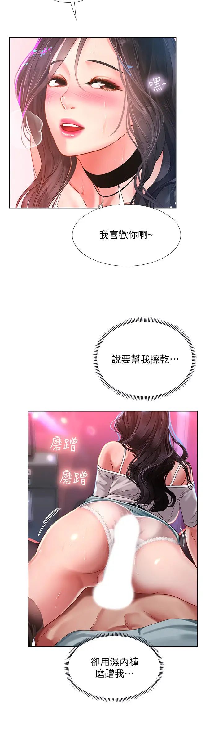 享乐补习街第58话-床技进步神速的延珠