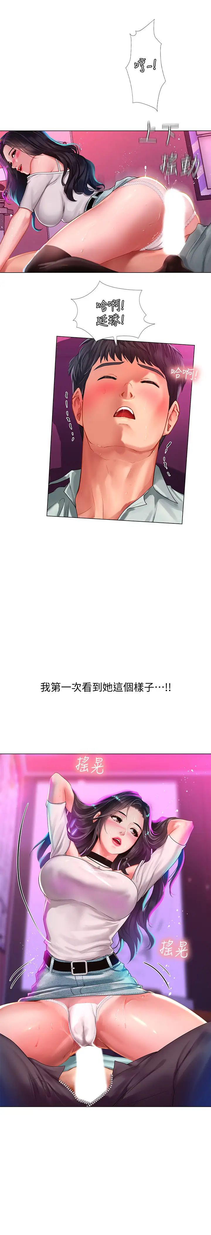 享乐补习街第58话-床技进步神速的延珠
