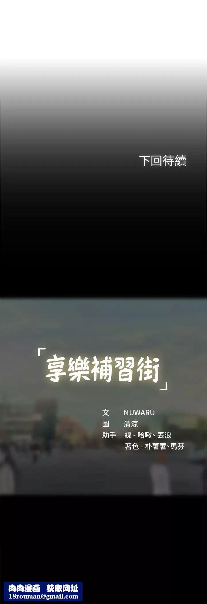 享樂補習街第58話-床技進步神速的延珠