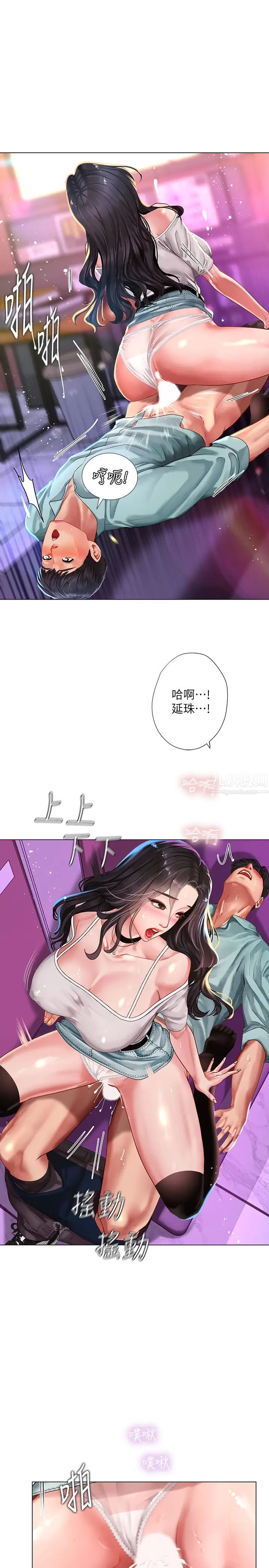 享乐补习街第59话-延珠的本能