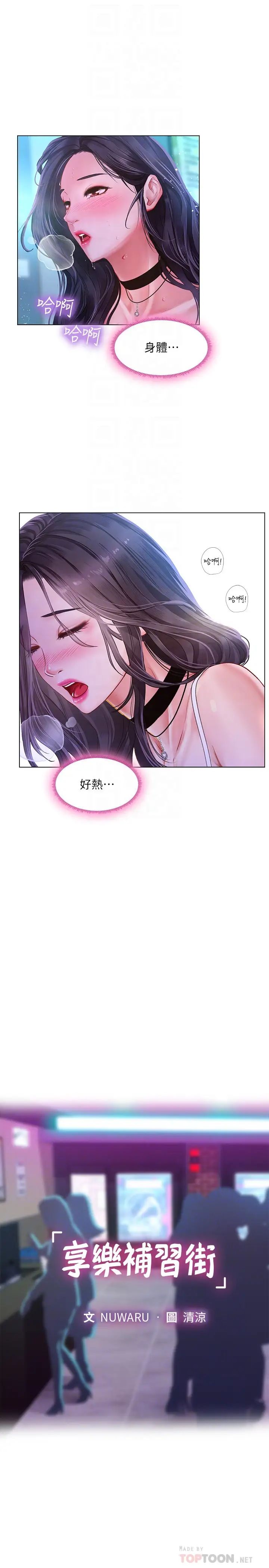 享乐补习街第59话-延珠的本能