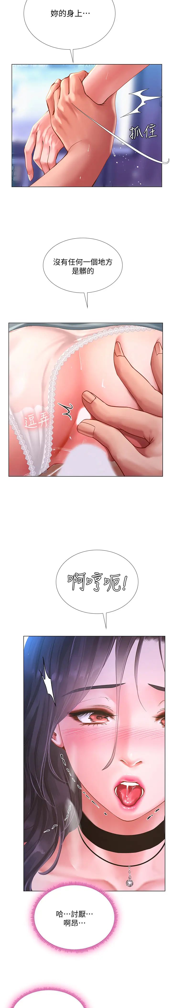 享乐补习街第59话-延珠的本能