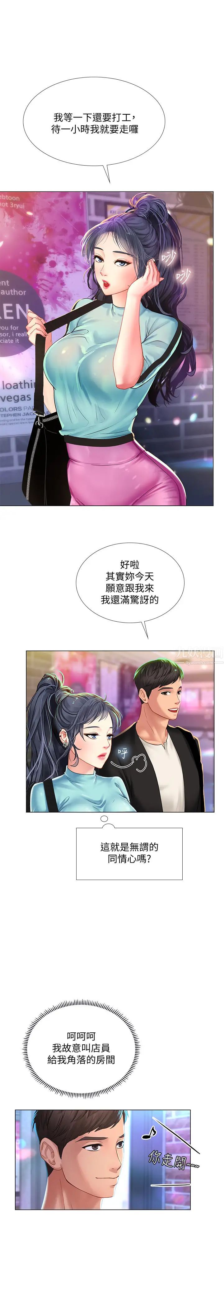 享乐补习街第59话-延珠的本能