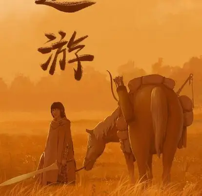 逍遥游第38章