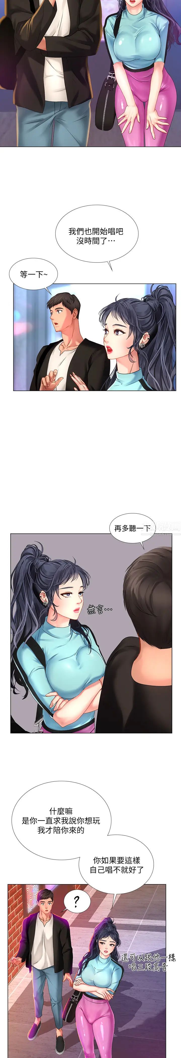 享乐补习街第60话-性慾爆发的延珠
