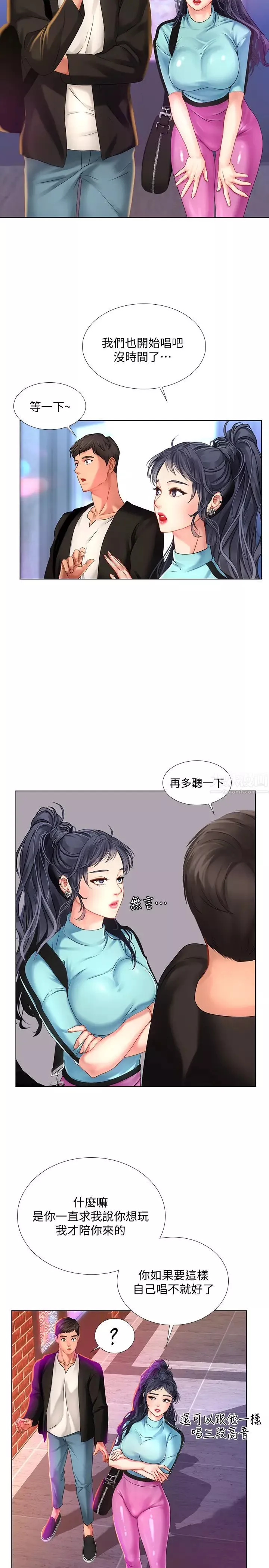 享樂補習街第60話-性慾爆發的延珠