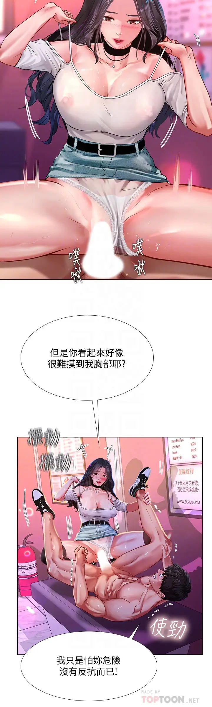 享乐补习街第60话-性慾爆发的延珠