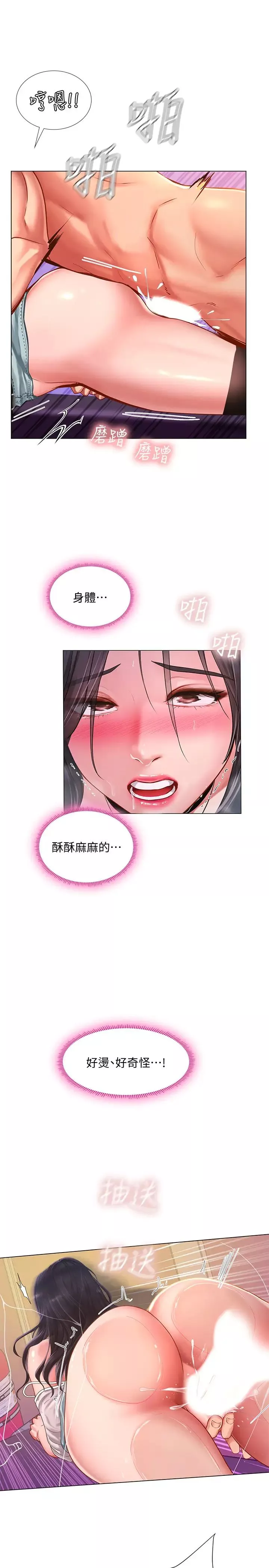享樂補習街第60話-性慾爆發的延珠