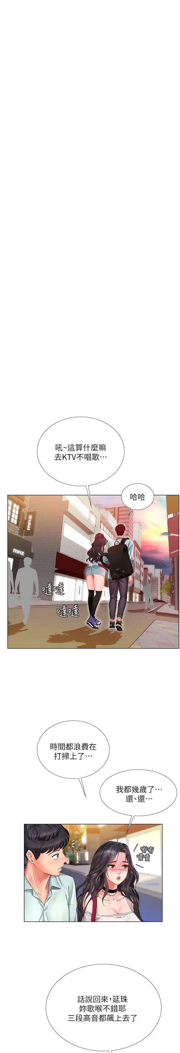 享乐补习街第60话-性慾爆发的延珠