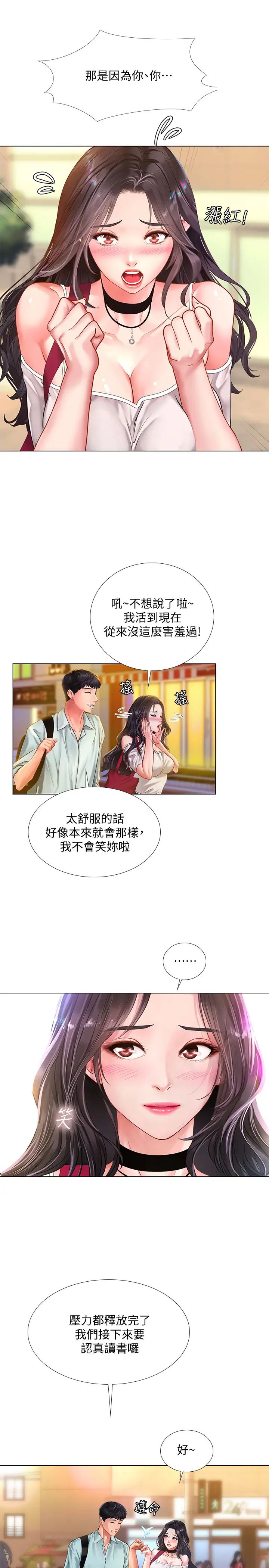 享乐补习街第60话-性慾爆发的延珠