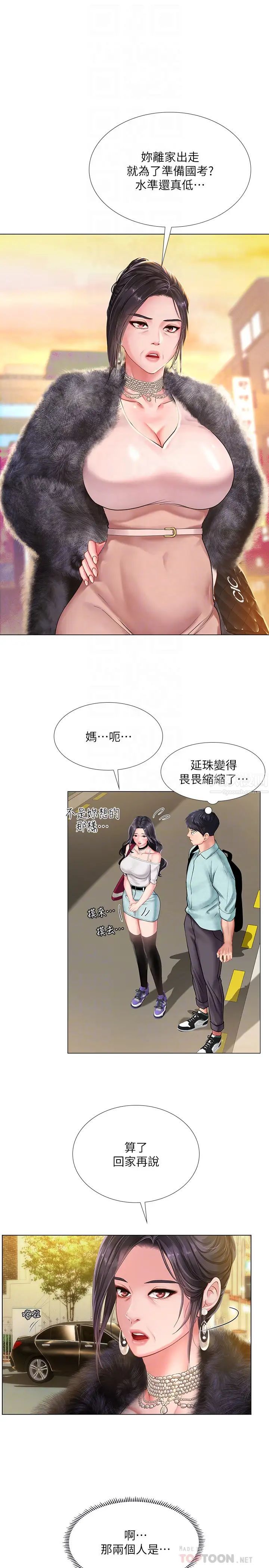 享乐补习街第61话-所以你现在身边没人啰?