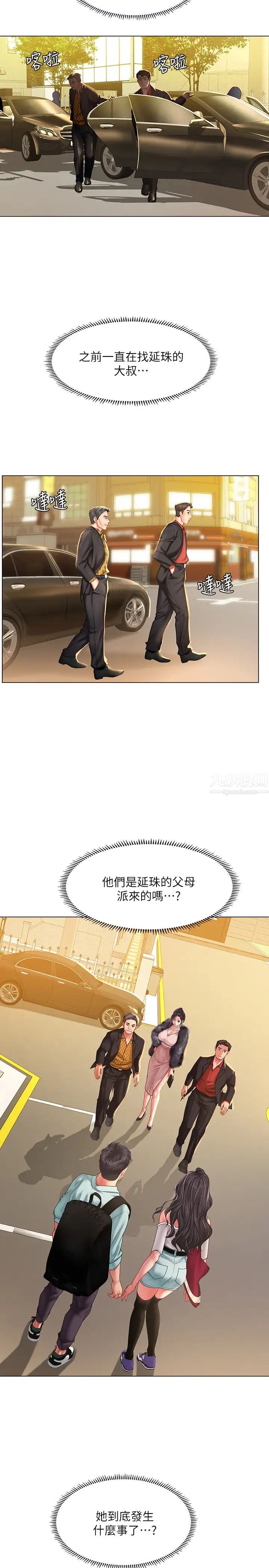 享乐补习街第61话-所以你现在身边没人啰?