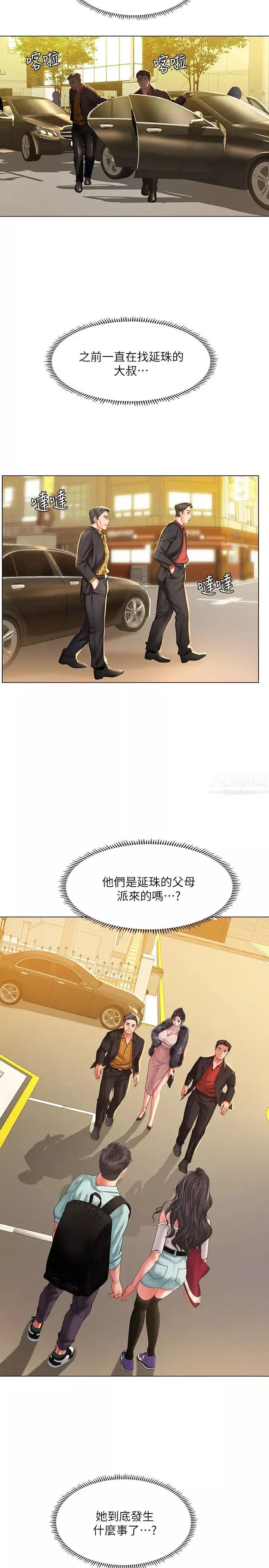 享樂補習街第61話-所以你現在身邊沒人囉?