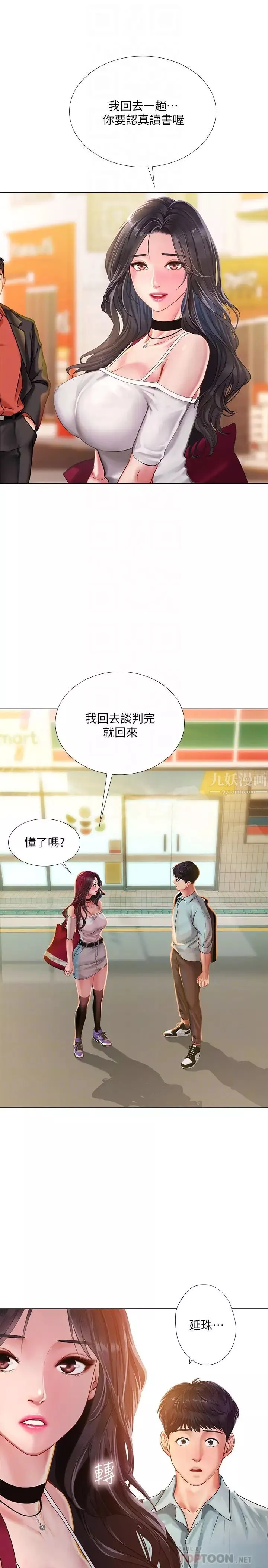 享樂補習街第61話-所以你現在身邊沒人囉?