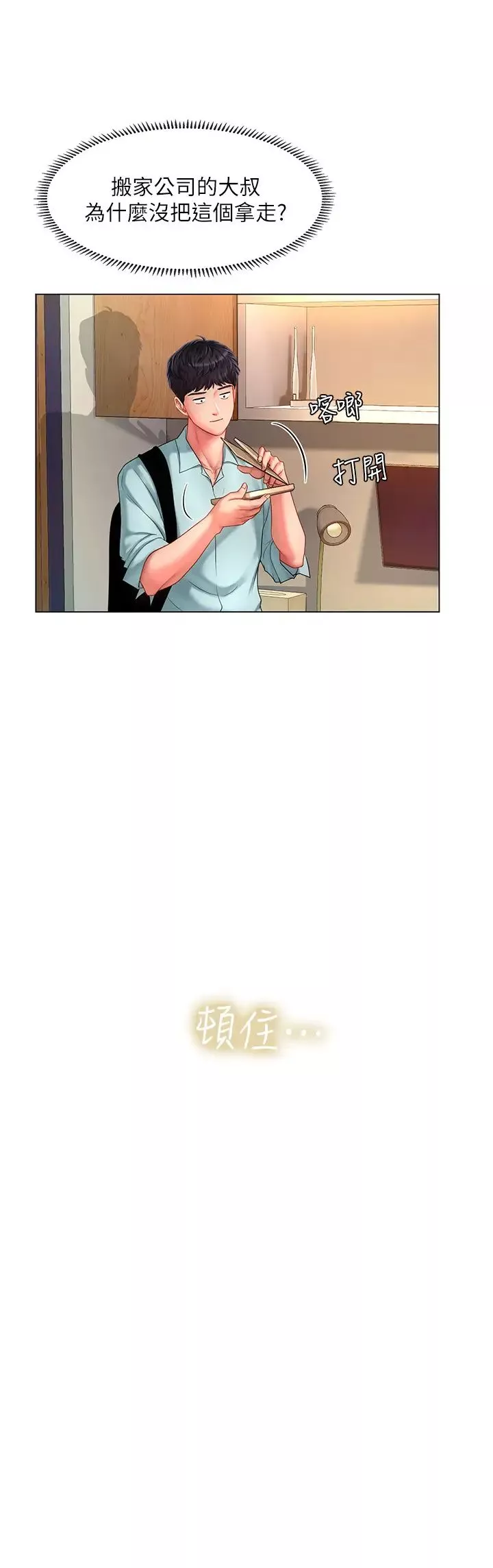 享樂補習街第61話-所以你現在身邊沒人囉?