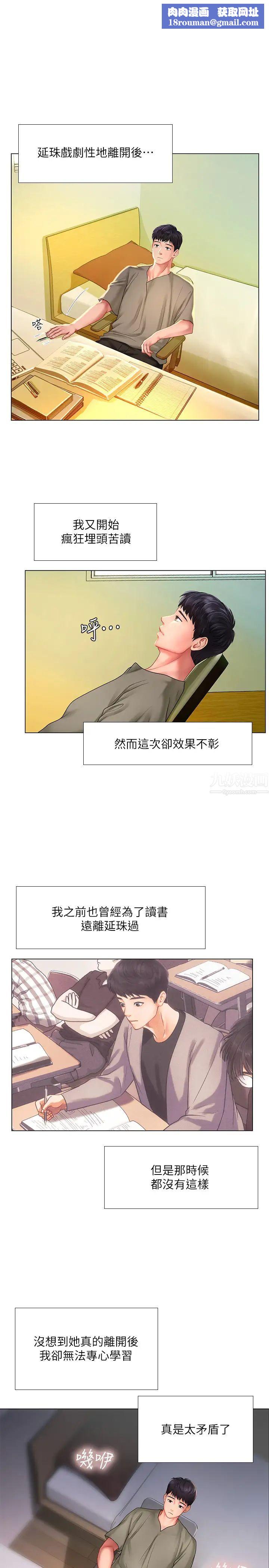 享乐补习街第61话-所以你现在身边没人啰?