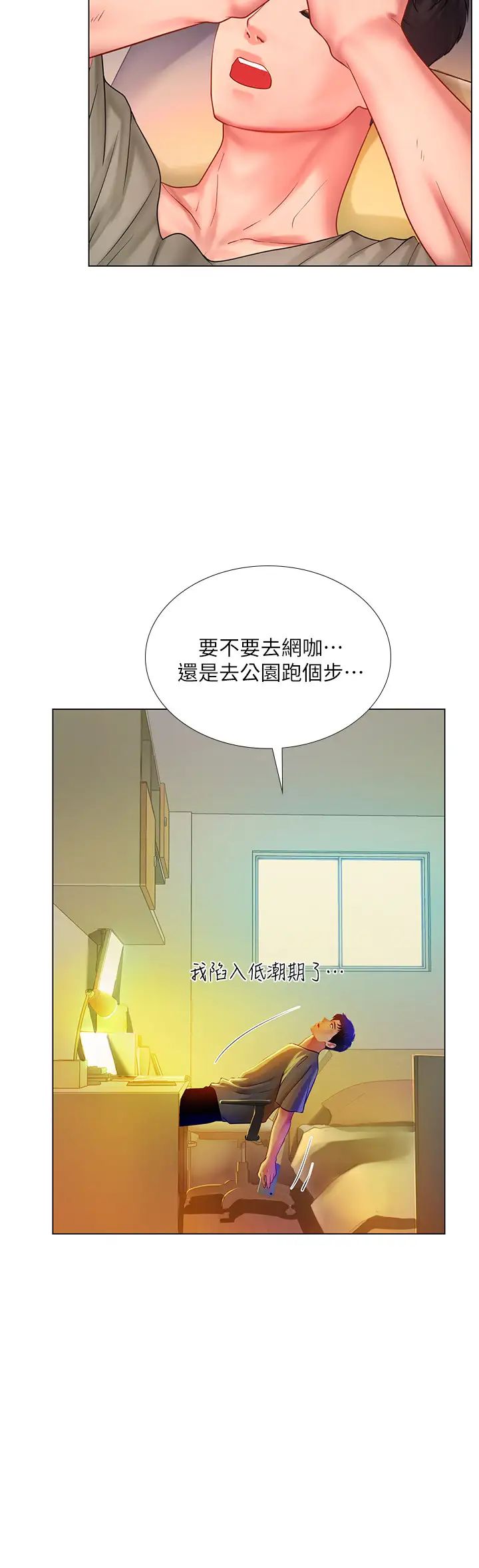 享乐补习街第61话-所以你现在身边没人啰?
