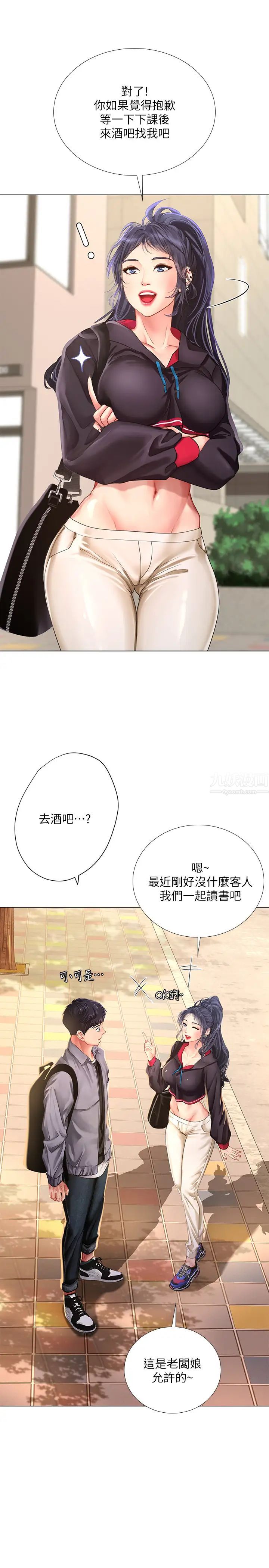 享乐补习街第61话-所以你现在身边没人啰?