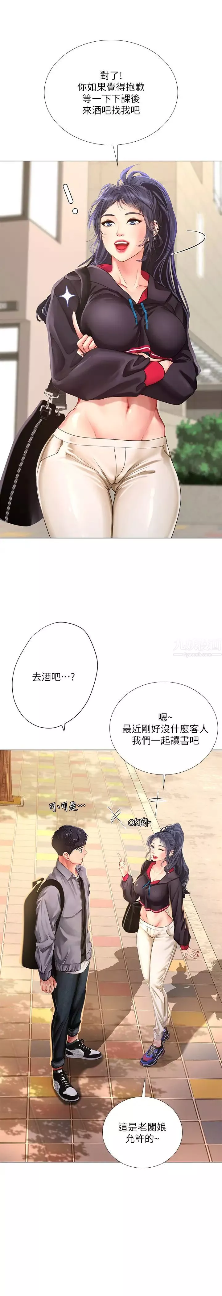享樂補習街第61話-所以你現在身邊沒人囉?