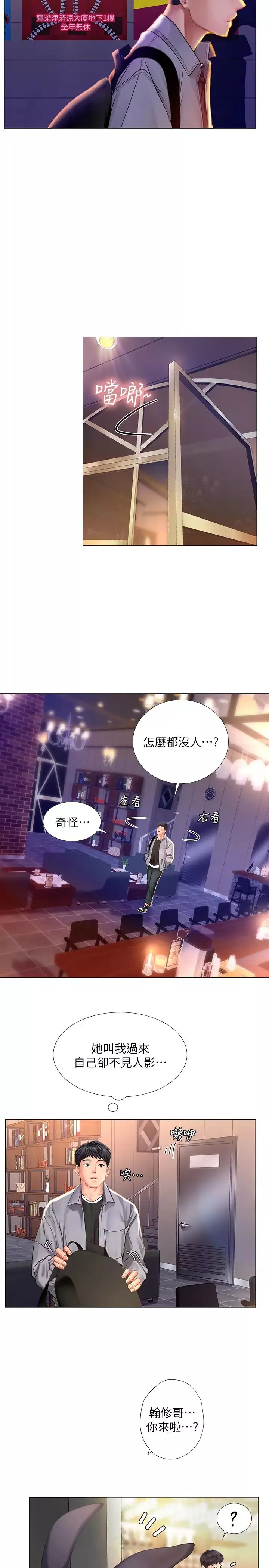 享樂補習街第61話-所以你現在身邊沒人囉?