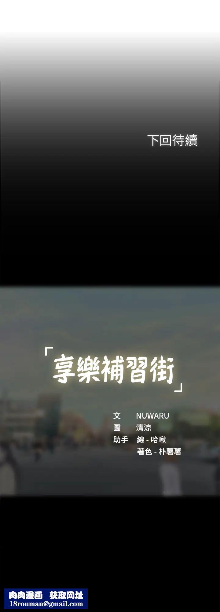 享乐补习街第61话-所以你现在身边没人啰?