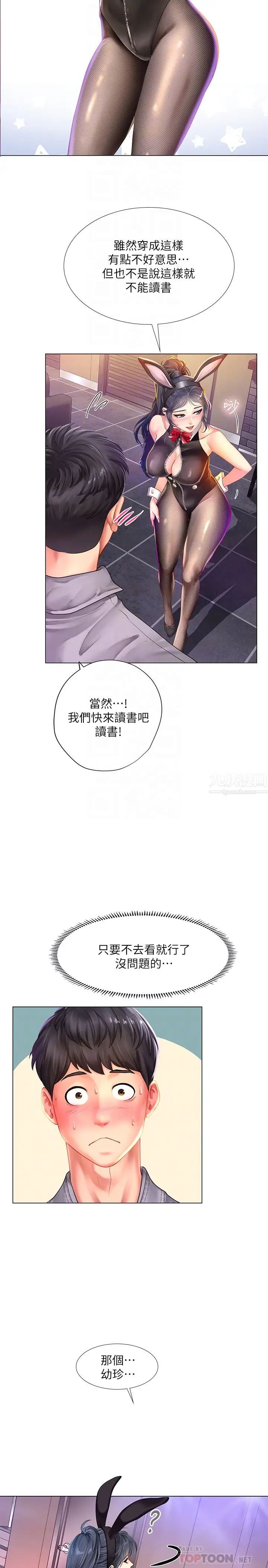 享乐补习街第62话-我也想跟孝珍一样