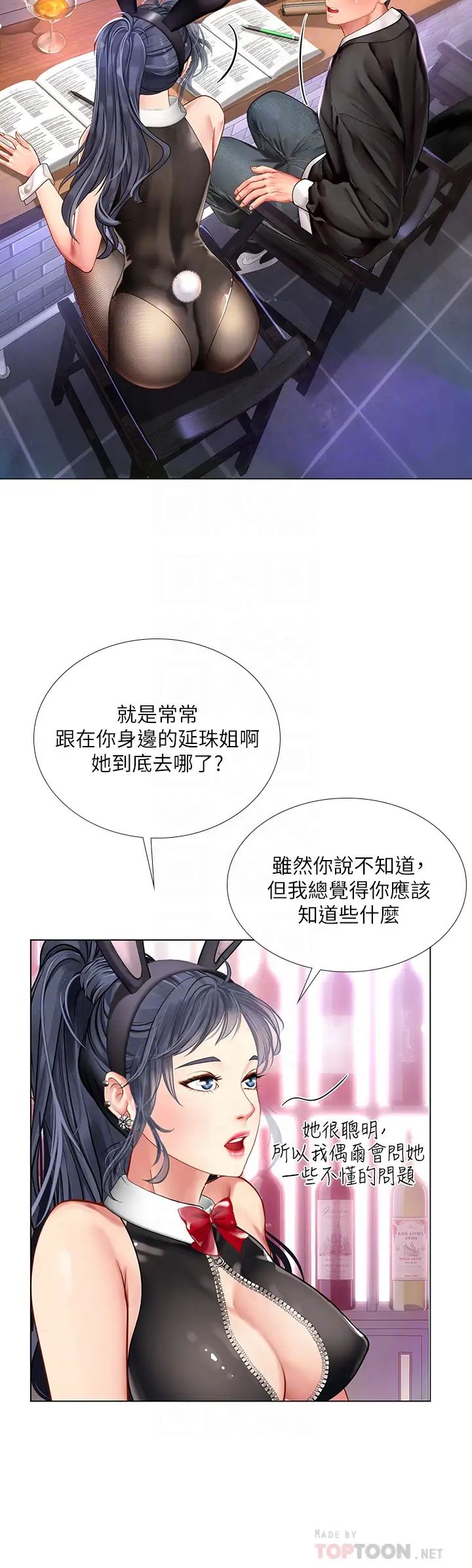 享乐补习街第62话-我也想跟孝珍一样