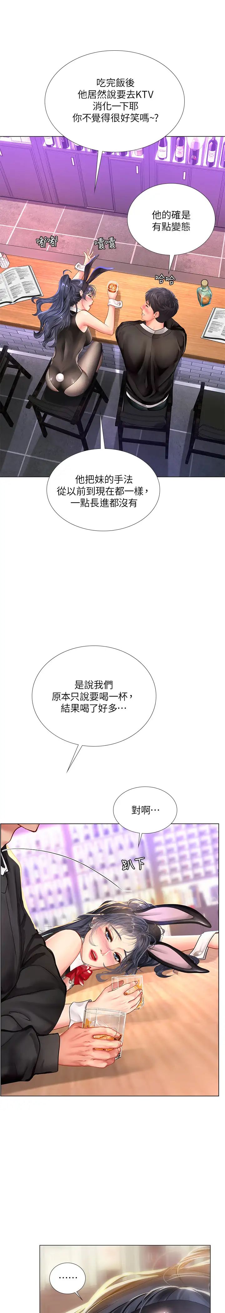 享乐补习街第62话-我也想跟孝珍一样