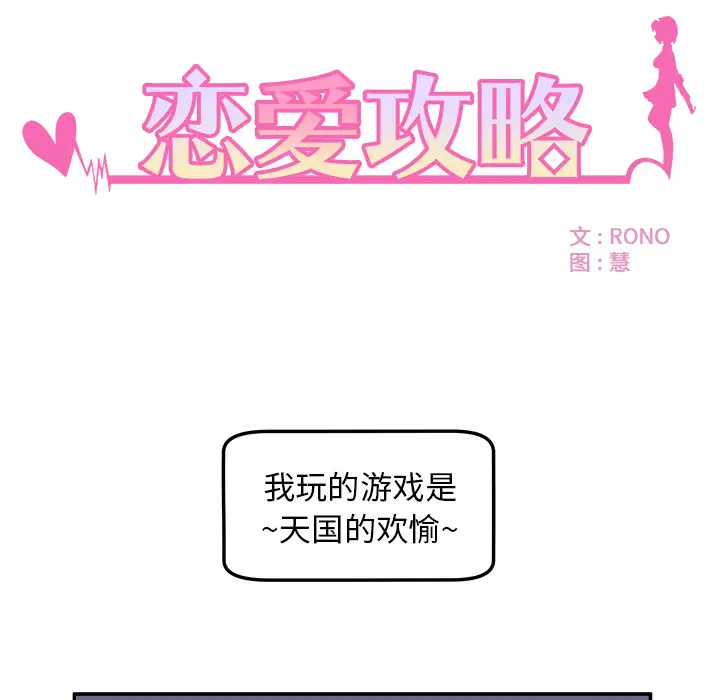 恋爱攻略第1章