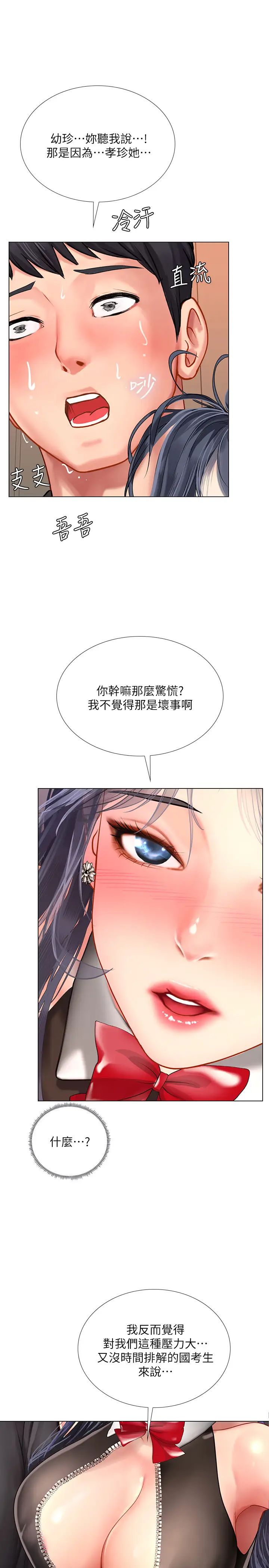 享乐补习街第62话-我也想跟孝珍一样