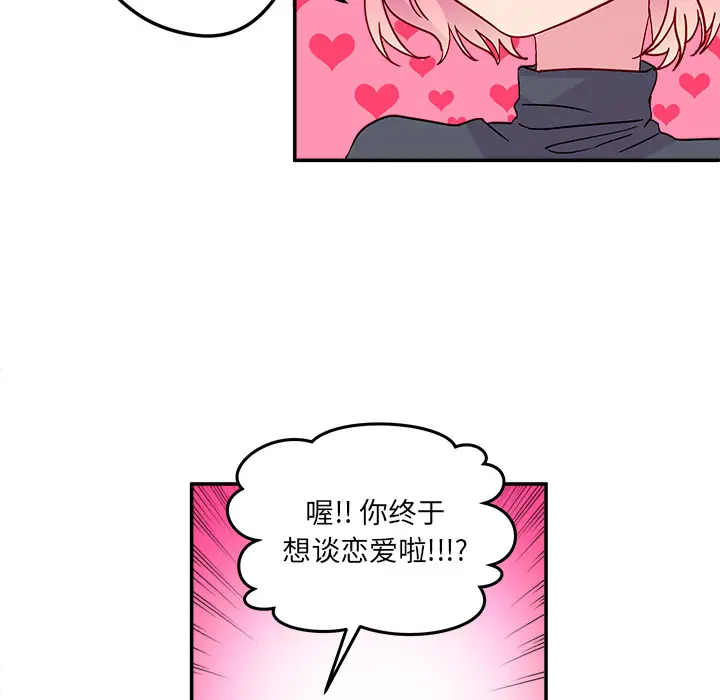 恋爱攻略第1章